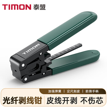 泰盟（TIMON）皮线光缆光纤开剥器 剥线钳 剥皮钳 FTTH光纤到户工具