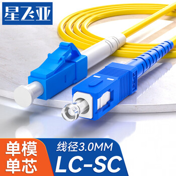 星飞亚(SINGFIYA) 电信级Φ3.0低烟无卤光纤跳线收发器尾纤-单模单芯跳线SC-LC-3M