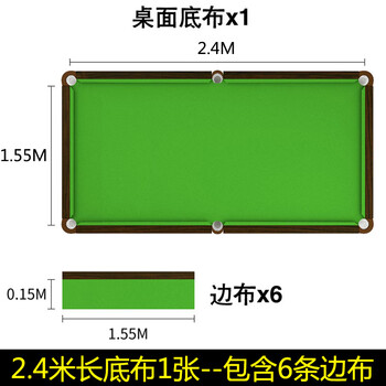 罗威尼 台球加厚加绒桌布黑八桌球台尼双面绒两用 2.4米桌绿色底布+边布