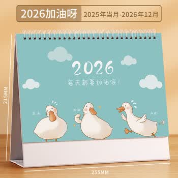 ujia2026年台历记事本创意办公桌面摆件日历大格子打卡表倒计时日程备忘录月历大号 每天都要加油  
