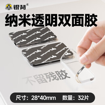 银背纳米双面胶 强力粘胶双面贴高粘度固定贴粘贴胶贴片粘墙纳米强力胶 28*40*1.5mm(32片)