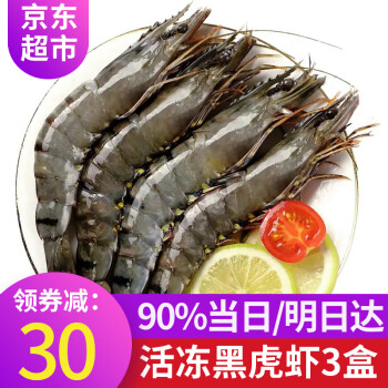  弹指鲜生 活冻黑虎虾冷冻草虾大虾生鲜虾类 14-20只 400g*3盒