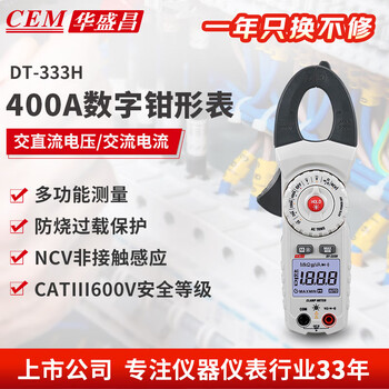 华盛昌（CEM）DT-333H数字钳形表 高精度真有效值电流表全自动数显交流电流表多用表万能表