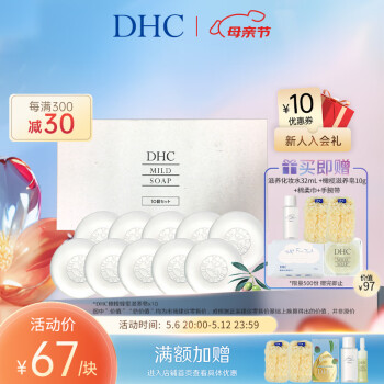 蝶翠诗（DHC） 橄榄蜂蜜滋养皂温和洁面皂洗面奶绵密泡沫【官方直售】 90g×10