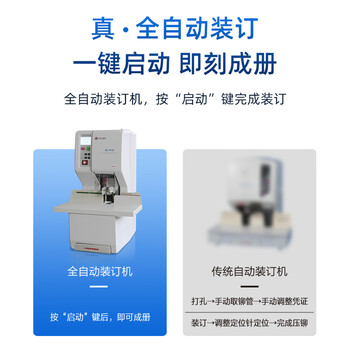 汇金机电凭证装订机全自动财务打孔机装订机50mm会计档案办公热熔装订机500页铆管打孔器装订神器 HJ-50AK 汇金机电凭证装订机全自动财务打孔机装订机50mm会计档案办公热熔装订机500页铆管打孔器装订神器 HJ-50AK