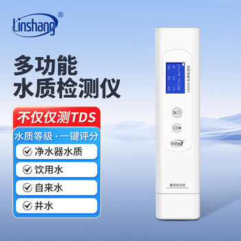 林上tds水质检测笔高精度六合一多功能家用水质检测电导率测试笔LS310