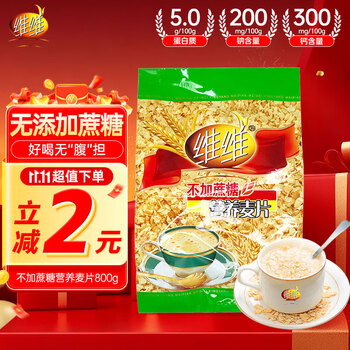 维维无添加蔗糖麦片800g/袋牛奶搭档即食早餐冲饮谷物