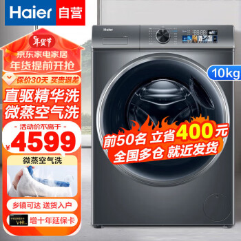 海尔XQG100 BD1266海尔Haier10KG全自动滚筒洗衣机直驱变频一级能效智能投放洗烘一体HBD1266 海尔XQG100