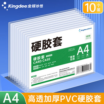 金蝶（kingdee）金蝶 A4展示贴硬胶套文件套保护套 营业执照框文件框 正本保护套 公告栏通知贴纸 W2010