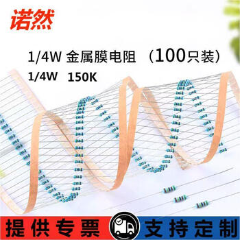 诺然  1/4W金属膜电阻器元件1%五色环 150K 100个