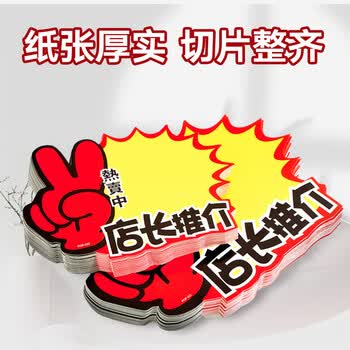 欧利文 230g加厚POP广告纸 超市标价签 促销必备 50张+赠马克笔 爆炸贴 零售标价签