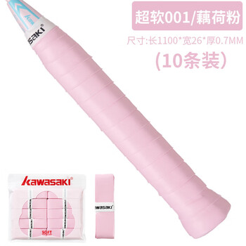 川崎（KAWASAKI）羽毛球手胶软弹粘性减震防滑吸汗带超软001藕荷粉（10条装）