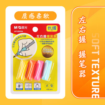 晨光（M&G）(M&G)左右握握笔器小学生握姿矫正器优握正姿矫正器套装学生文具 APJ99204 4个装/卡