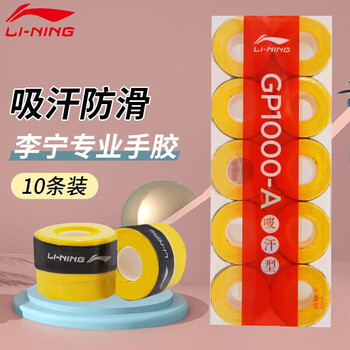 李宁（LI-NING）羽毛球手胶吸汗防滑吸汗带GP1000-A十条装 荧光亮黄