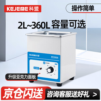 科盟超声波清洗机工业小型五金精密件商用首饰手表清洗机KM-12A