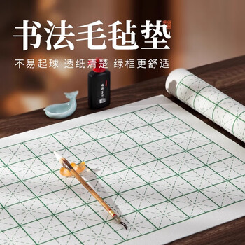 梅林笔庄加厚书法毡垫书画毛毡书法毛笔国画初学者学生练字米字格羊毛毡文房四宝桌布毛毡垫60*80cm
