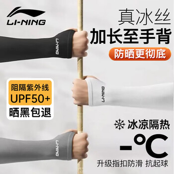 李宁（LI-NING）冰袖男女防晒袖套冰丝袖套防紫外线冰柱袖护手臂套袖骑行胳膊防晒