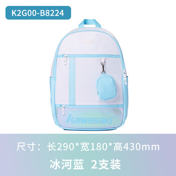 川崎（KAWASAKI）羽毛球包双肩包运动背包休闲训练包B8224冰河蓝