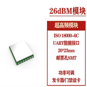 冠兆（RP26 26dBm模块） 超高频RFID读写器模块 UHF芯片电子标签射频读头识别WiFi开发板