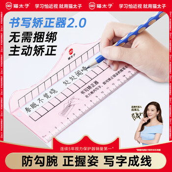 猫太子控笔发力纠姿训练器书写矫正器小学生写字握笔矫正器练字神器防勾腕握笔器智能儿童握笔姿势纠正器