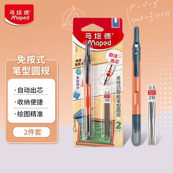 马培德（Maped）【开学必购】免按式笔型绘图圆规 初高中考试多功能圆规 学生制图绘图学习工具 198702CH 橙色