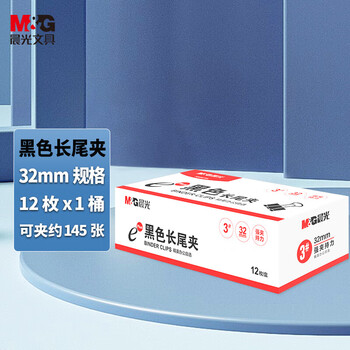 晨光（M&G）3#32mm12只/盒黑色强力长尾夹中号金属办公通用票据夹多功能燕尾夹ABS92728
