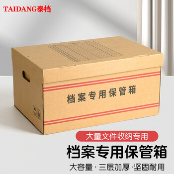 泰档档案箱档案专用保管箱加厚档案收纳箱档案存储箱 红杠款50*35*25cm【5个】