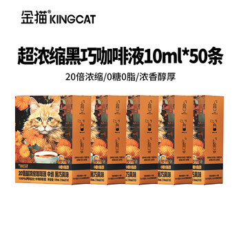 金猫金猫20倍超浓缩咖啡液*5盒(10ml*50条)	速溶咖啡便携0糖0脂
