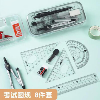 晨光圆规绘图考试高考（圆规直尺/三角尺量角器橡皮自动铅笔铅芯）8件套ACS90807
