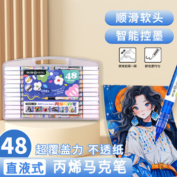 英雄（HERO）直液式丙烯马克笔2033软头可叠色补色小学生美术专用不透色笔儿童小学生绘画涂鸦水彩笔48色美育