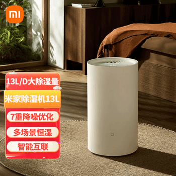 小米除湿机 家用抽湿机 除湿器 【除湿量13L/天】 7重降噪 卧室轻音 除潮空气 干衣机 智能互联