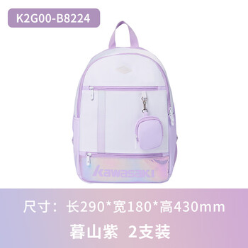 川崎（KAWASAKI）羽毛球包双肩包运动背包休闲训练包B8224暮山紫