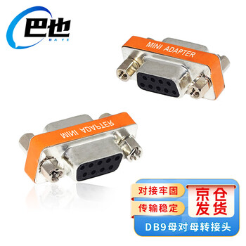 巴也 DB9转接头母对母 COM口RS232/485交叉式串口转换接头1个 BY-XDB9F-9F