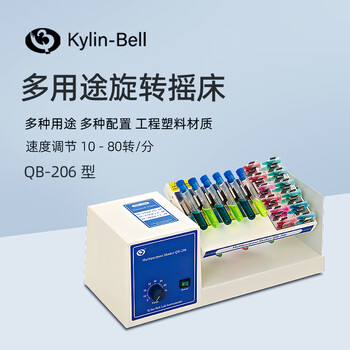 其林贝尔旋转摇床QB-206实验室旋转混合混匀振荡器摇床培养器