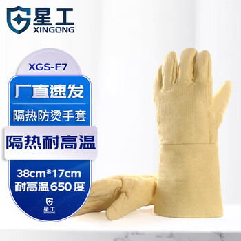 星工耐高温手套500-650度适用工业隔热防烫阻燃微波炉烤箱劳保手套 1付