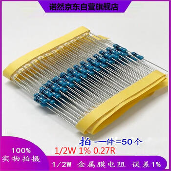 诺然  1/2W 金属膜电阻器 1% 五色环 0.27R (50只）