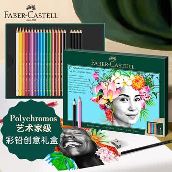 辉柏嘉（Faber-castell）彩铅17色油性艺术家级彩色铅笔素描铅笔礼盒Polychromos-210052速写素描画画笔