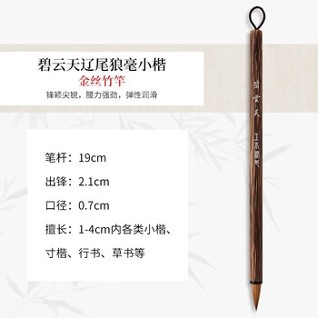 玉水湖碧云天狼毫小楷毛笔书法专用笔狼嚎小号细尖纯狼毫鸡距笔簪花专业级蝇头小楷灵运练字初学者勾线笔