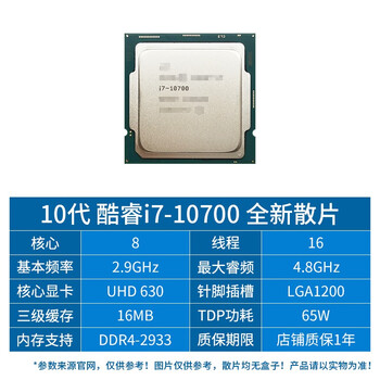 intel i7-10700 散片 无盒 1200插槽 核显 需另配散热器