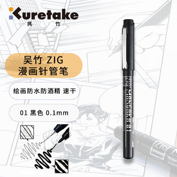 吴竹（KURETAKE）进口针管笔勾线笔手绘速写设计描边水性颜料防水黑色漫画专用画笔CNM-01-010