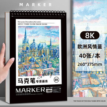 少年伴马克笔专用绘画本8K加厚40张260*375mm不透墨学生手抄报学生画纸手绘画画本欧洲风情蓝