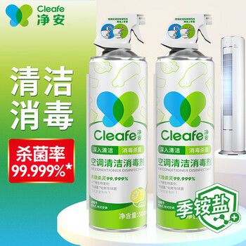 净安空调清洗剂500ml*2瓶消毒剂家用除菌免拆免洗空调(柠檬香)