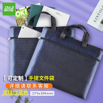 递乐 手提文件袋手提袋帆布公文包定制帆布办公用品双层商务会议资料袋事务包 1404蓝色 发票