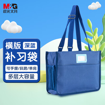 晨光(M&G)文具小学生补习袋美术袋大容量手提袋拎书袋收纳袋帆布袋 横版学院风蓝色AGW910F6-D