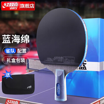 红双喜(DHS)天极蓝乒乓球拍直拍双面反胶皮兵拍带拍套TB6