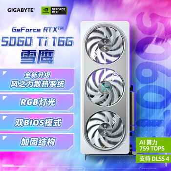 技嘉(GIGABYTE)5060Ti 16G显卡 雪鹰 GeForce RTX 5060 Ti AERO OC 16G DLSS4 游戏电竞设计AI电脑独立显卡