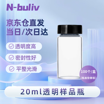 恩布里 玻璃样品瓶螺口试剂瓶西林瓶加厚无刻度分装取样瓶实验室采样瓶【20ml】透明含盖垫 100套/盒