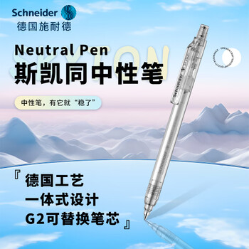 施耐德（Schneider）中性笔0.5mm黑色速干大容量按动签字笔高颜值水笔学生刷题笔办公会议笔-斯凯同 透明白