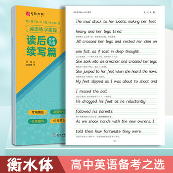 宛陵文韵衡水体英语练字实操.读后续写篇 龙文井书 高考词汇英文满分作文单词短语高中生练字帖钢笔硬笔