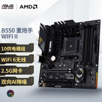 华硕（ASUS）TUF GAMING B550M-PLUS WIFI II 重炮手主板支持CPU 5600X/5600G（AMD B550/socket AM4）